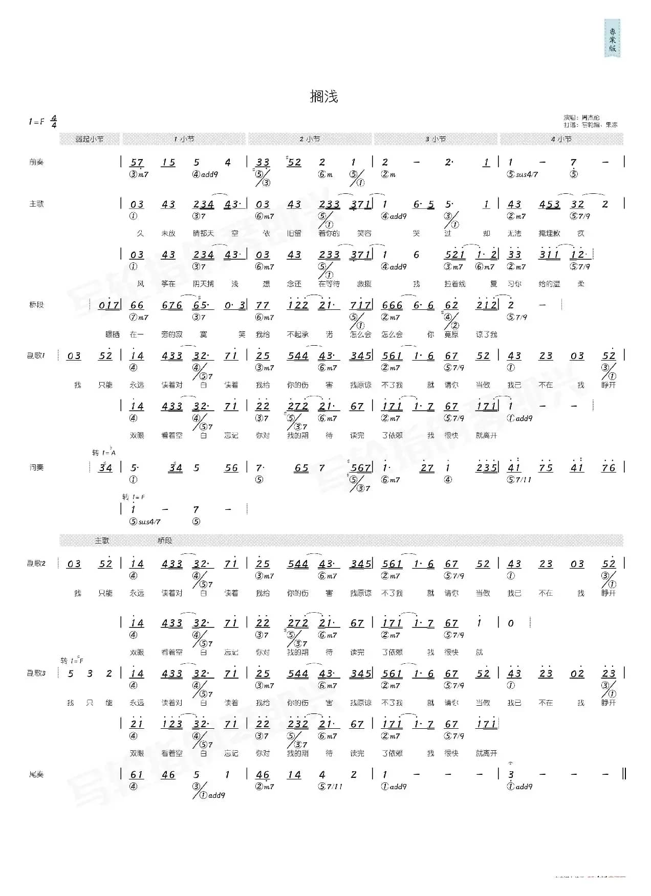 搁浅（简和谱）