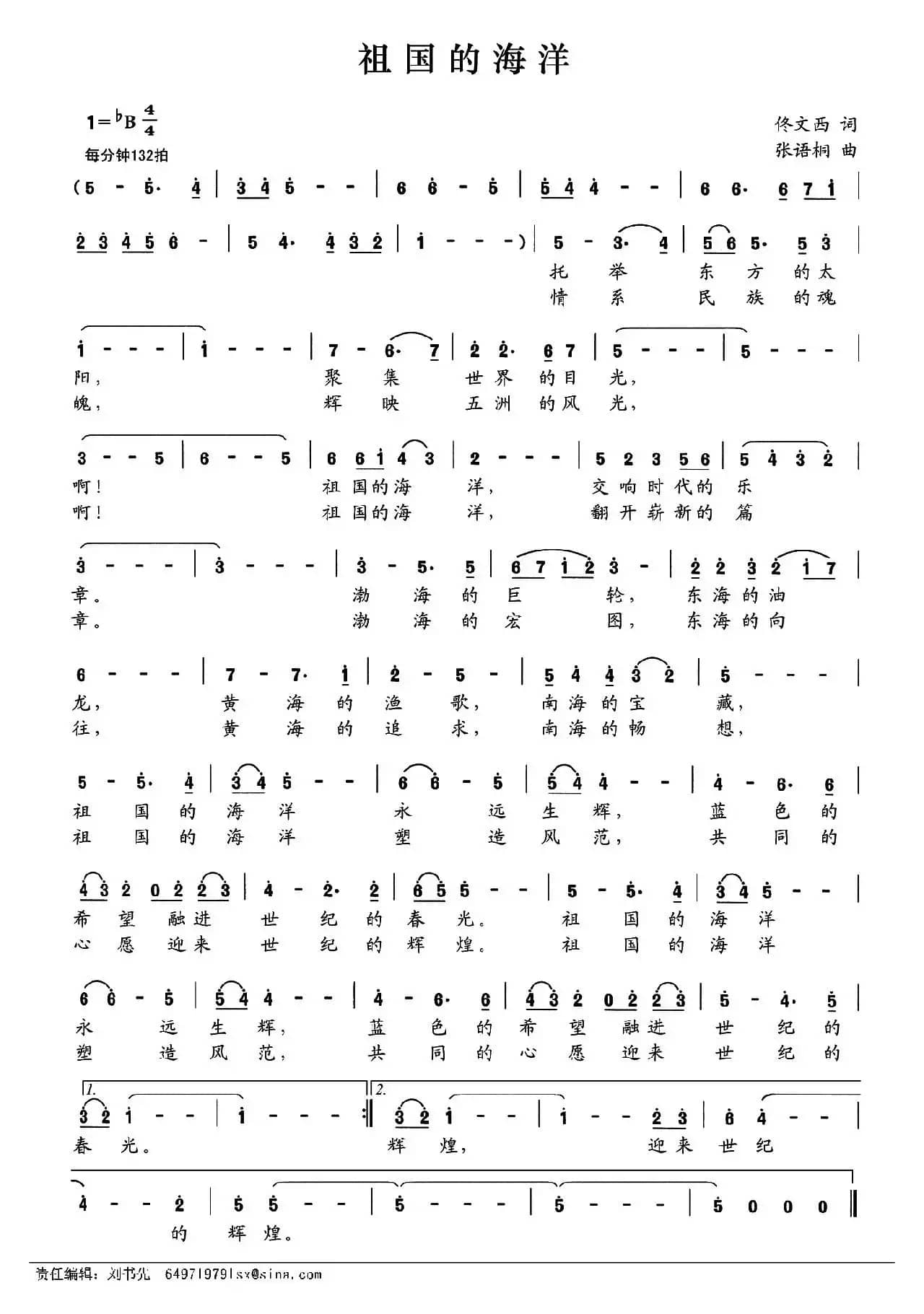 祖国的海洋（佟文西词 张语桐曲）