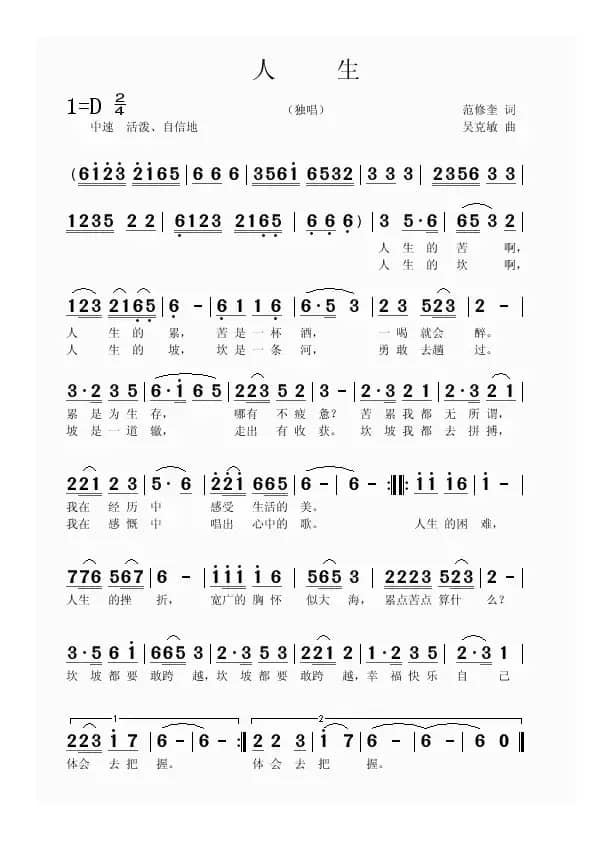 人生（独唱 范修奎词 吴克敏曲）