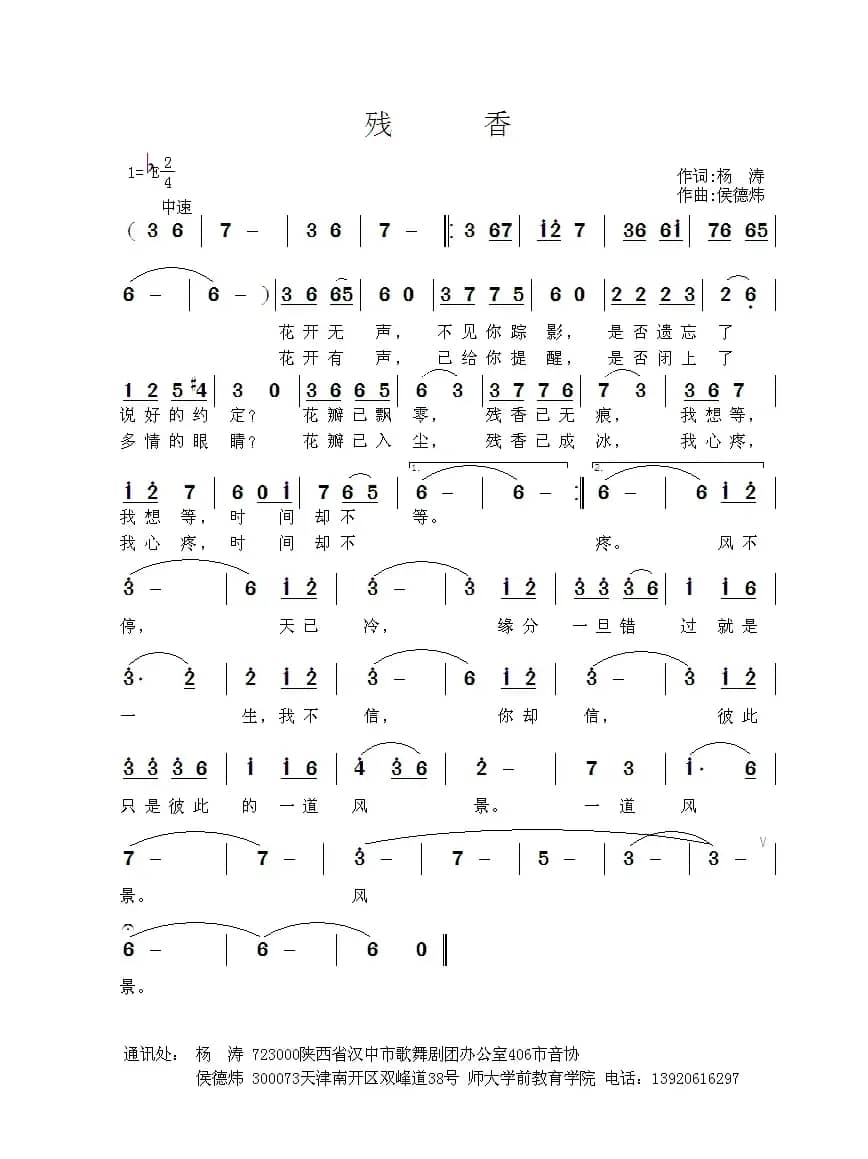 残香（杨涛词 侯德炜曲）