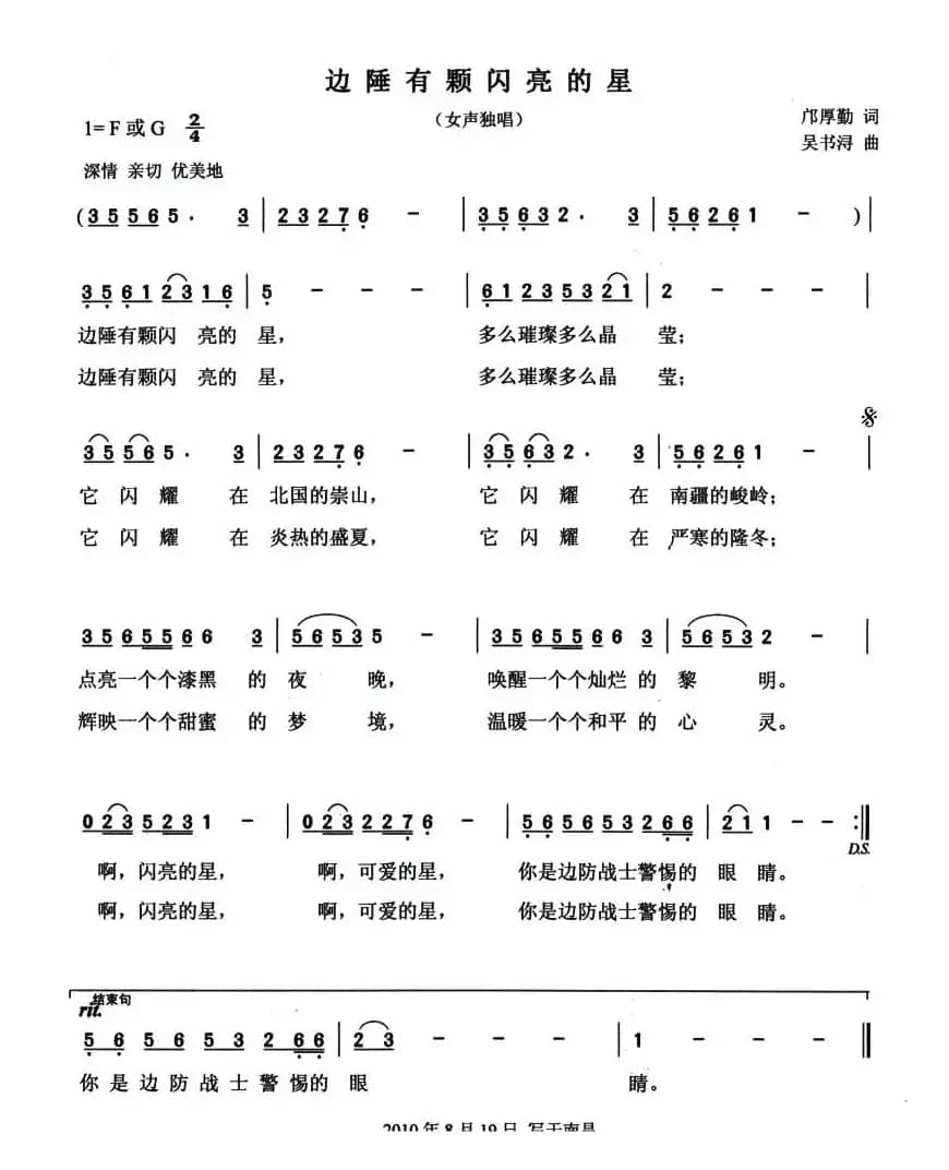 边陲有颗闪亮的星(邝厚勤词 吴书浔曲)