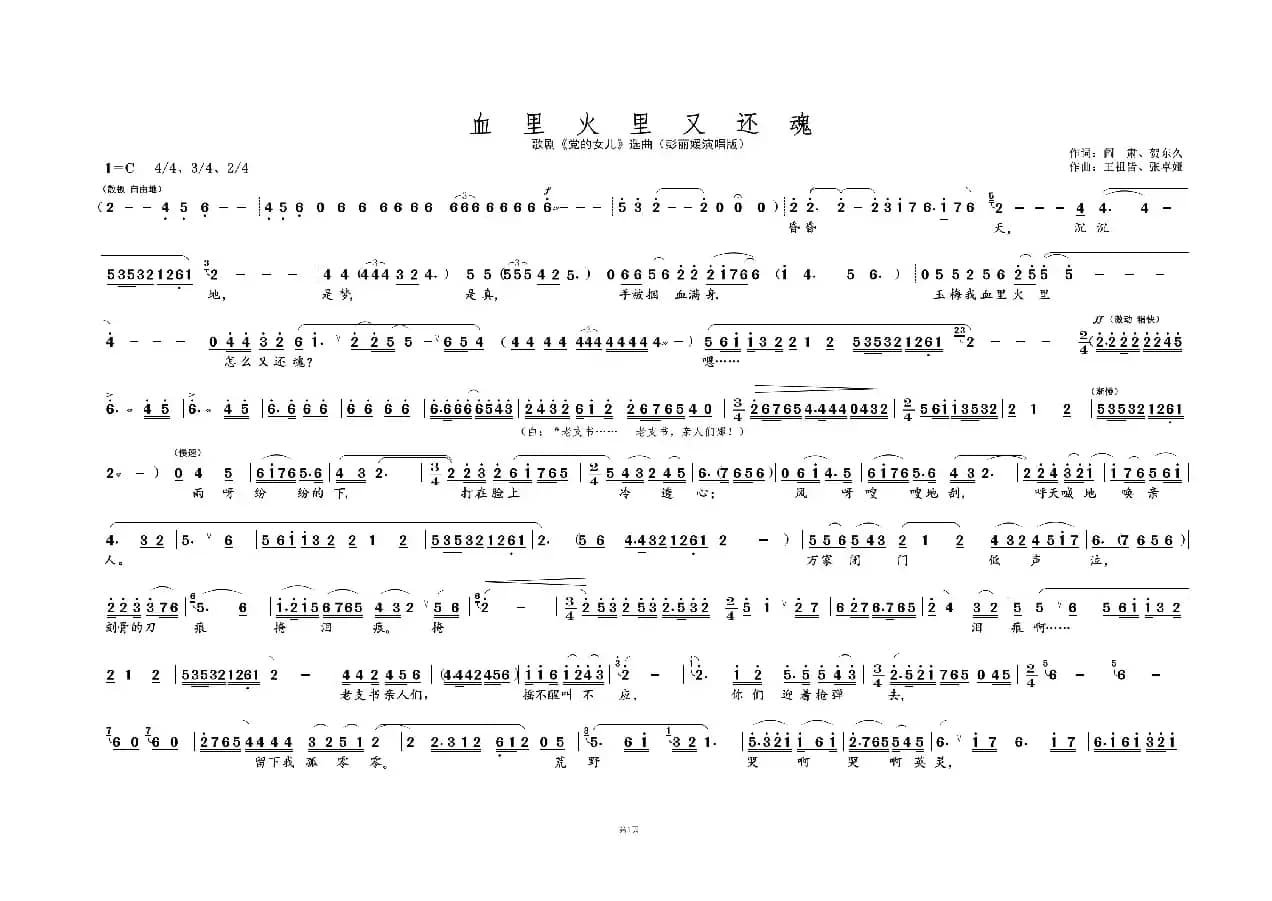 血里火里又还魂①（歌剧选曲）
