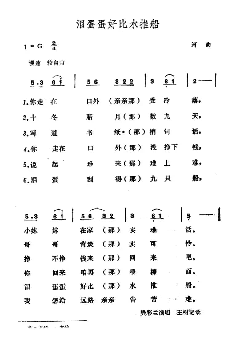 泪蛋蛋好比水推船