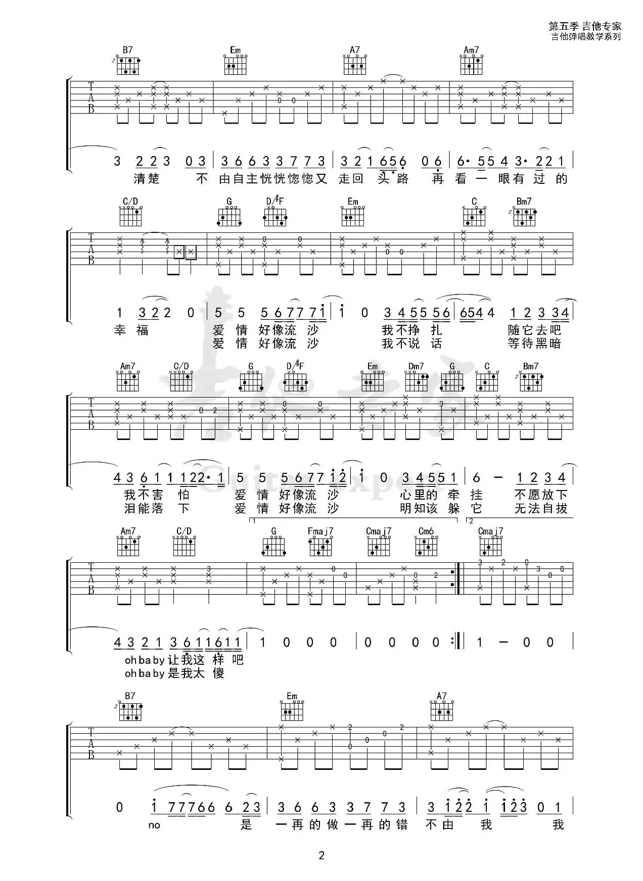 流沙（免费吉他谱）