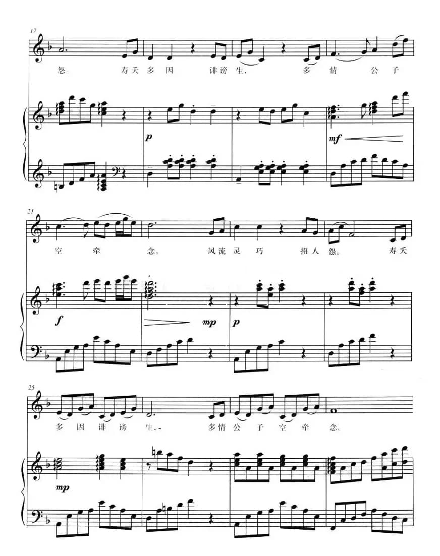 晴雯歌（87版电视连续剧《红楼梦》插曲 、正谱）