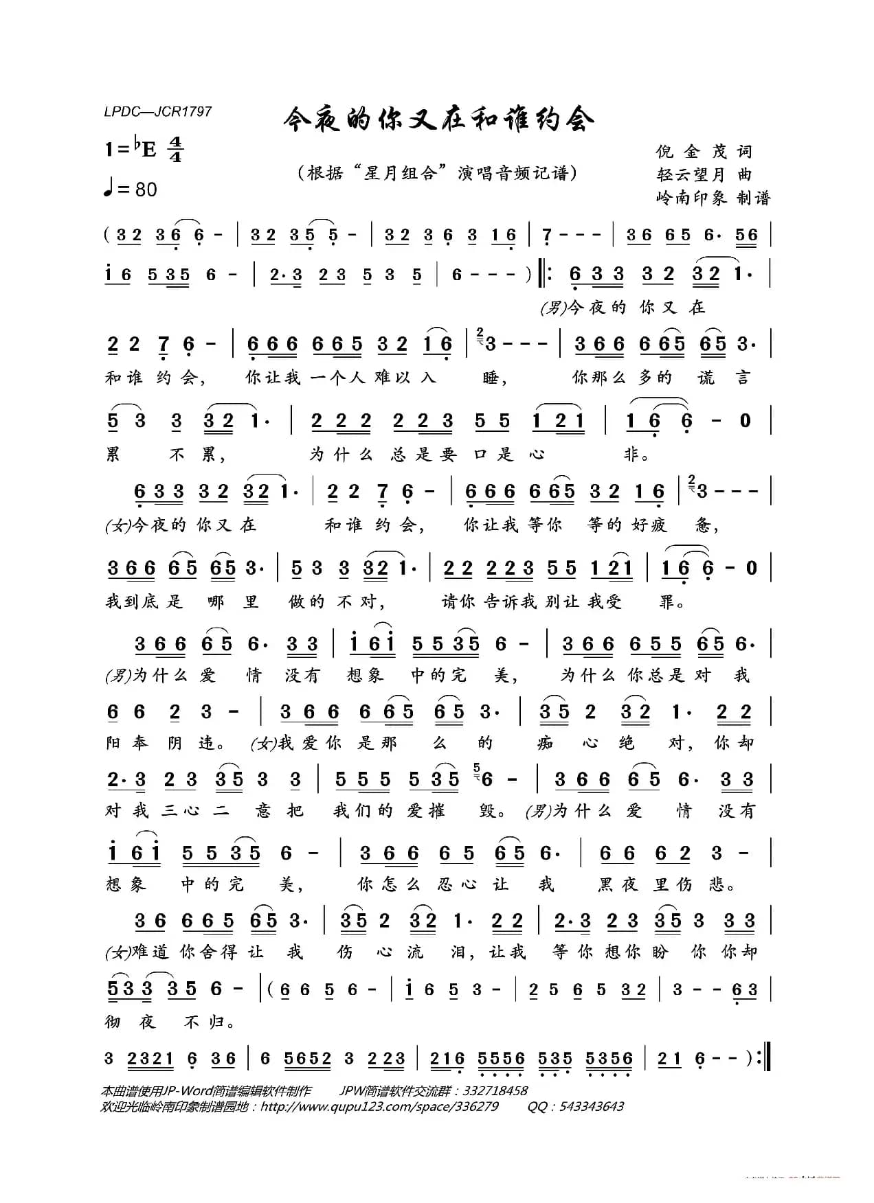 今夜的你又在和谁约会