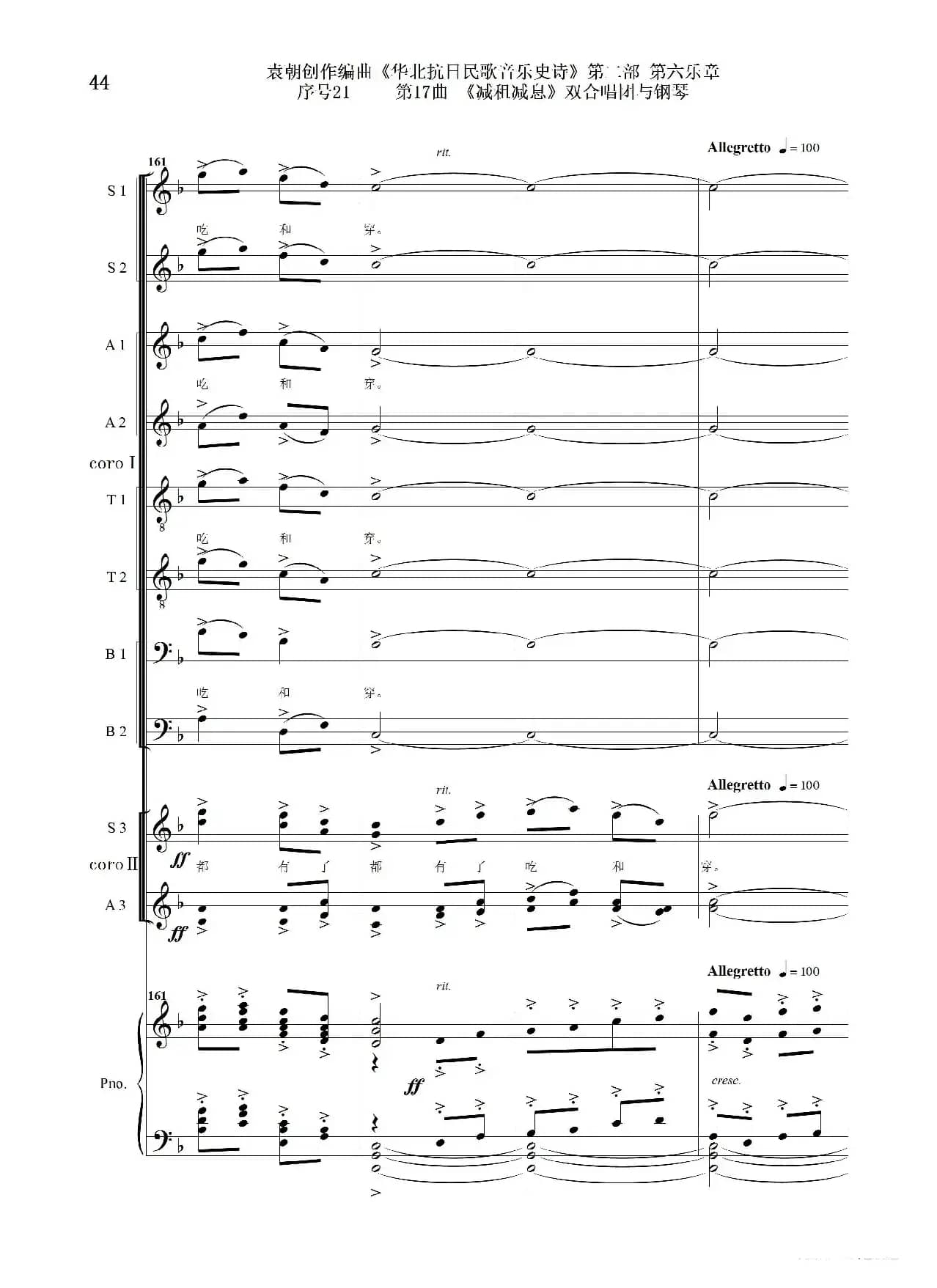序号21第17曲《减租减息》双合唱团与钢琴