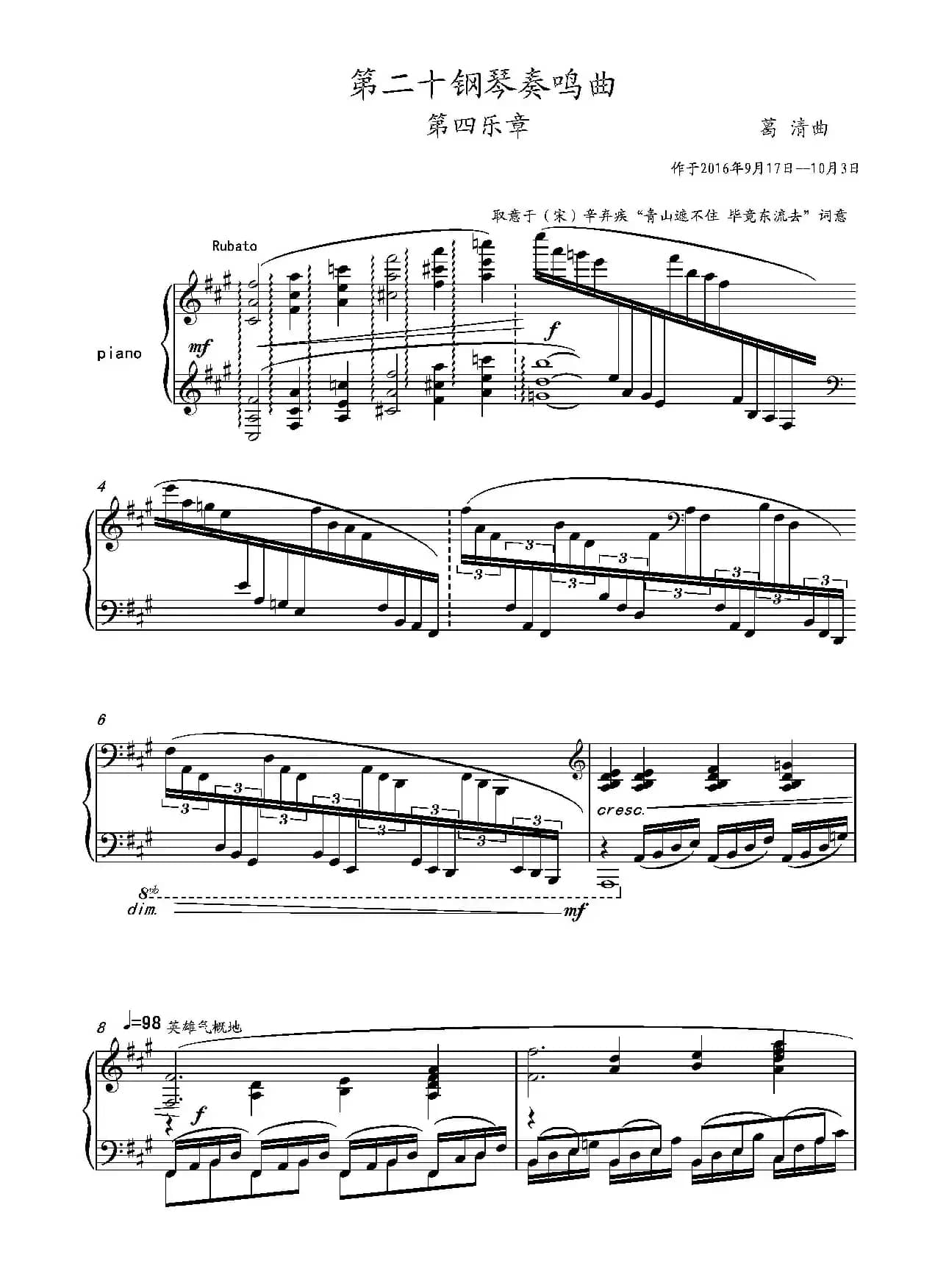 第二十钢琴奏鸣曲（Piano Sonata.20）（中国钢琴作品）