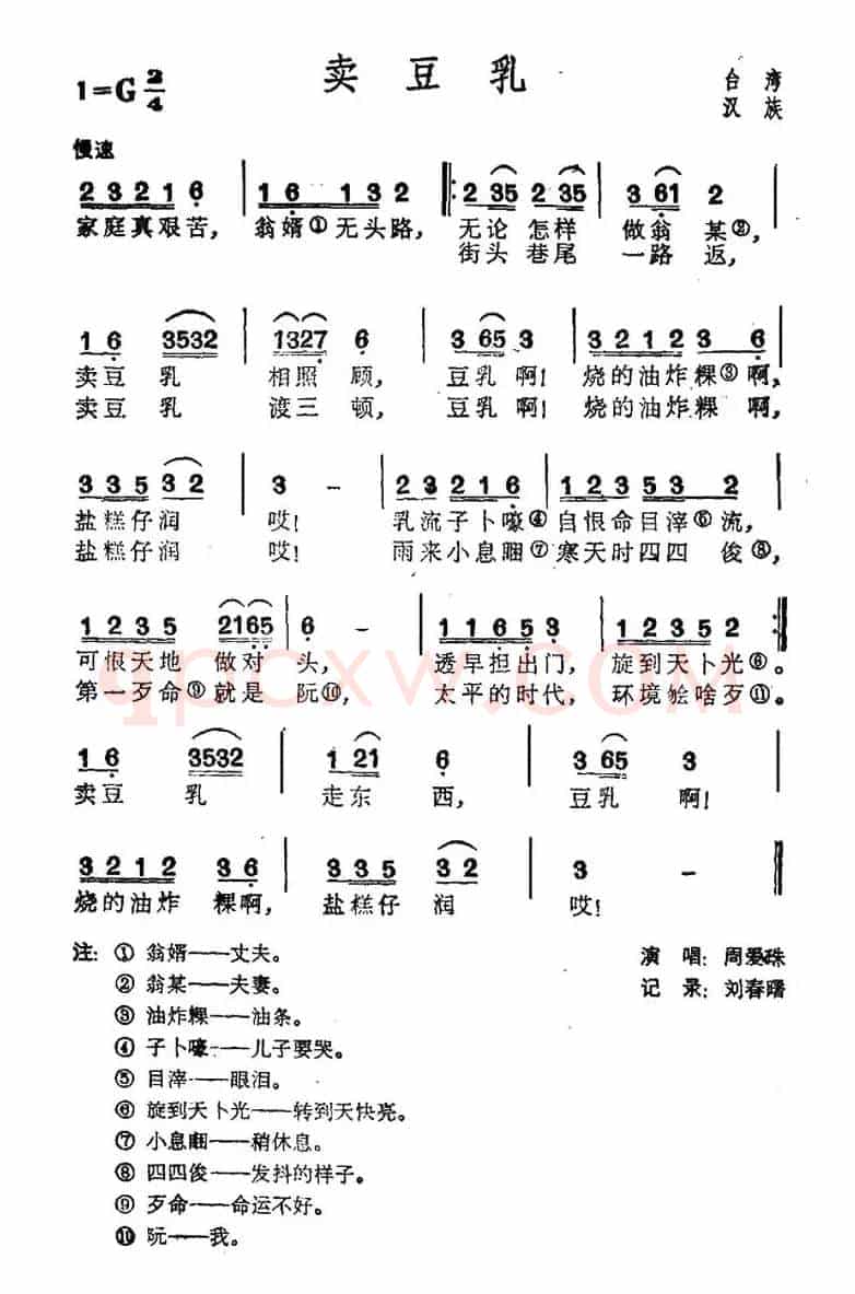 卖豆乳（台湾民歌）