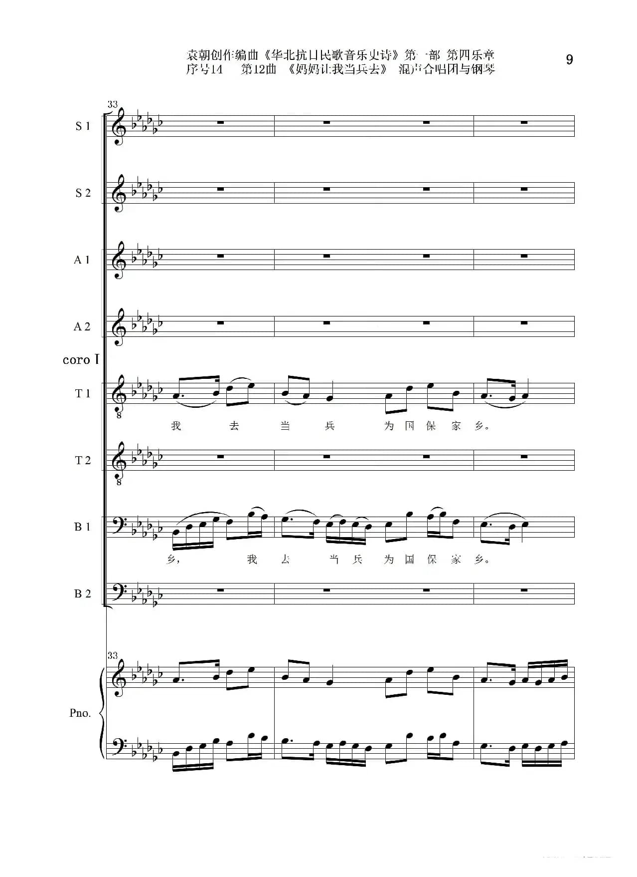 序号14第12曲《妈妈让我当兵去》Ⅰ合唱团与钢琴