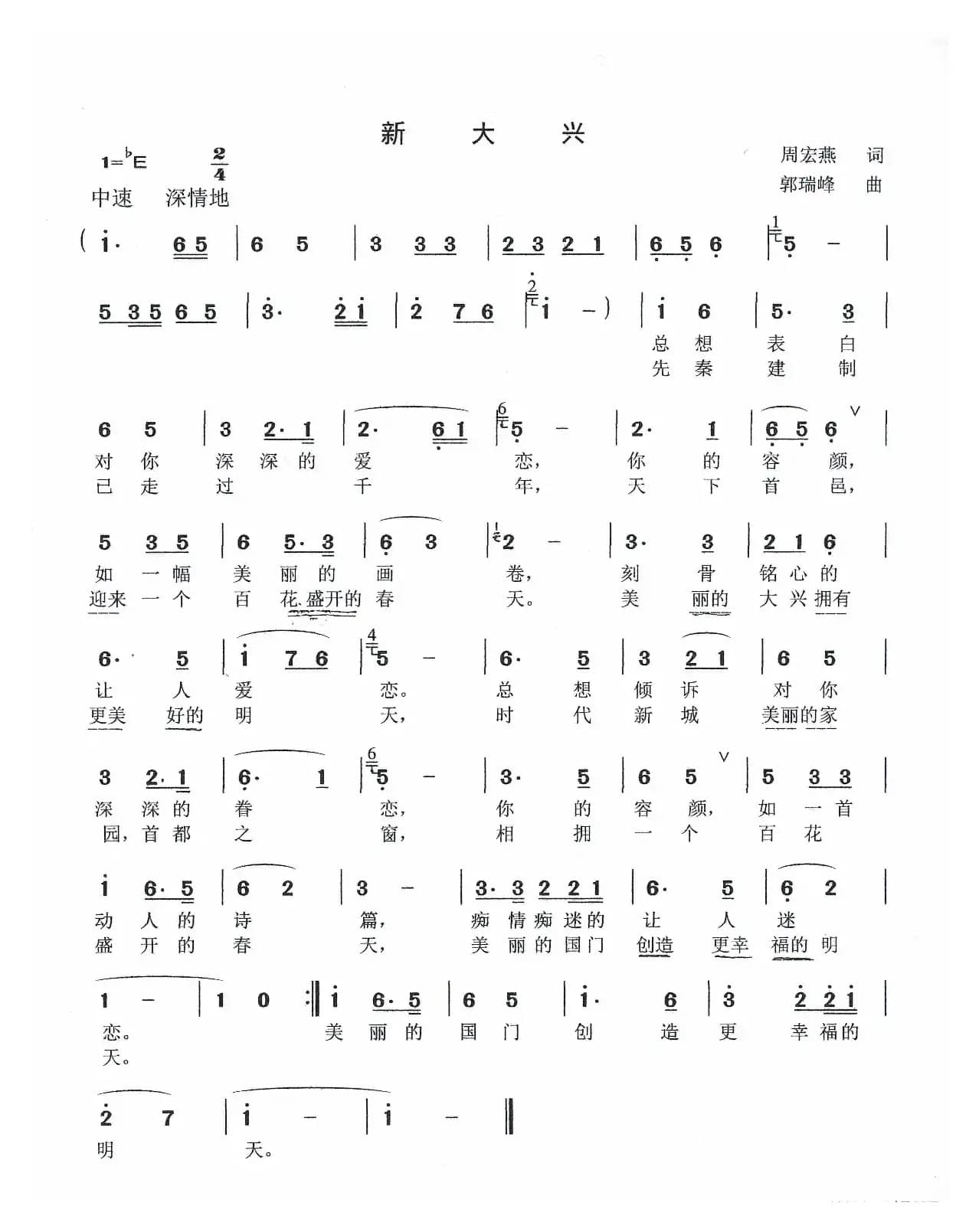 新大兴（作词：周宏燕    作曲：郭瑞峰）