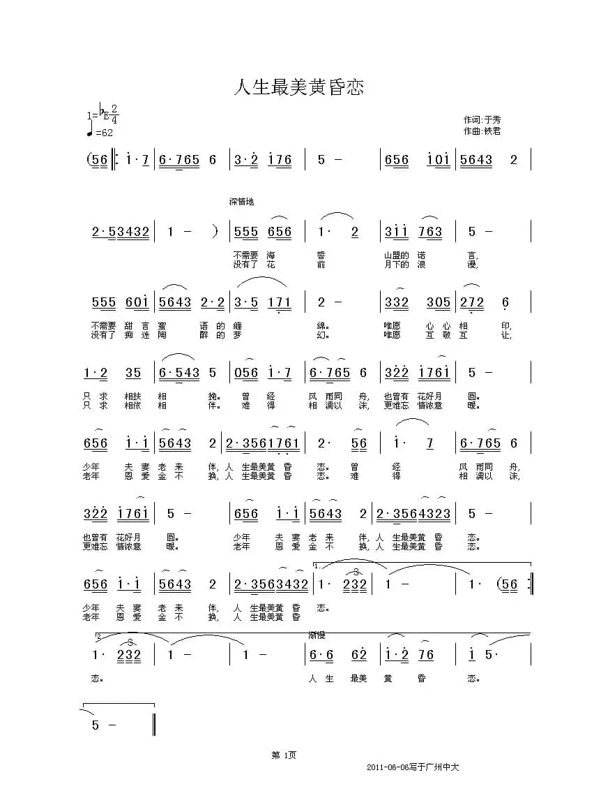 人生最美黄昏恋