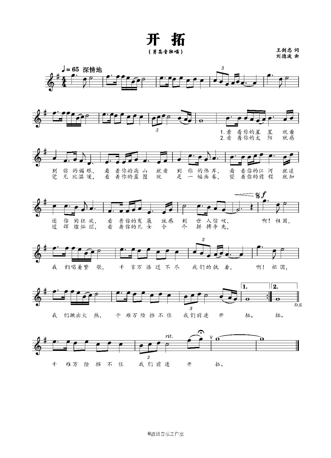 开拓（五线谱）