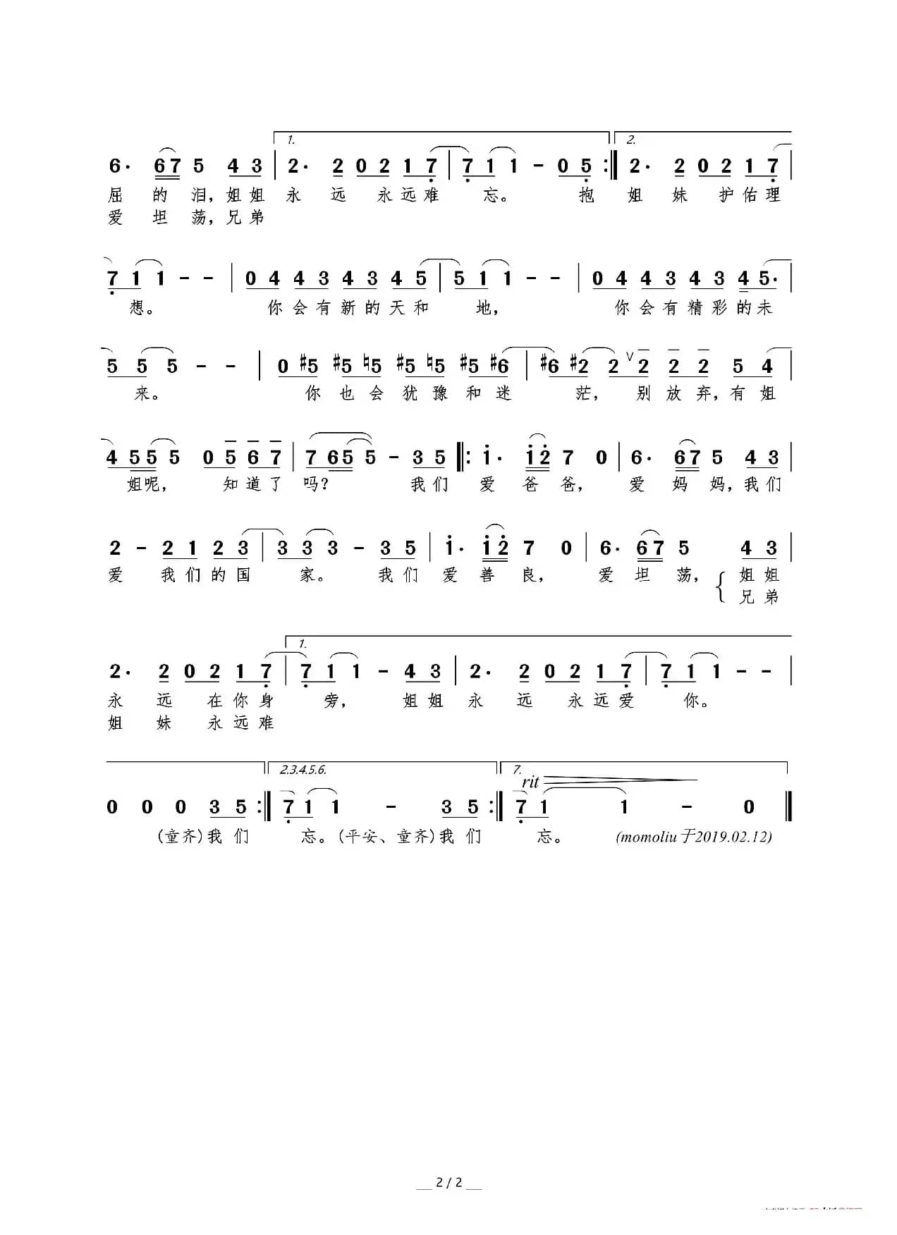 姐姐（徐天词 周星曲）