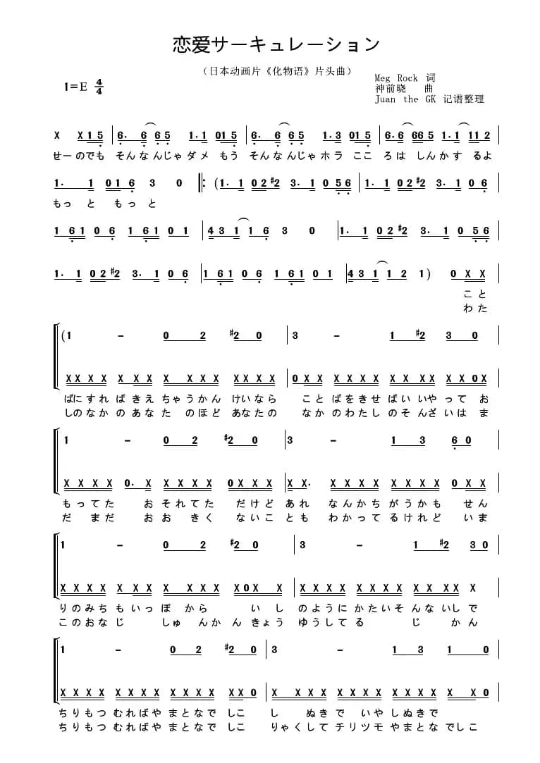 [日]恋爱循环（恋爱サーキュレーション）