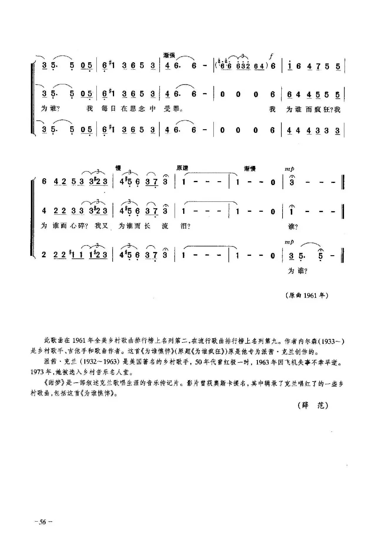 为谁憔悴（合唱）