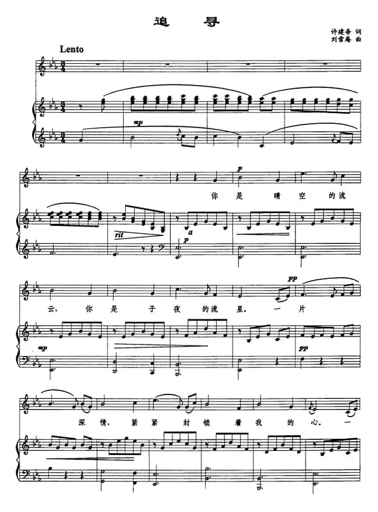 追寻（许建吾词 刘雪庵曲、正谱）