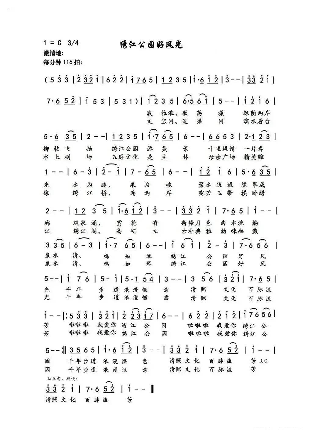 绣江公园好风光