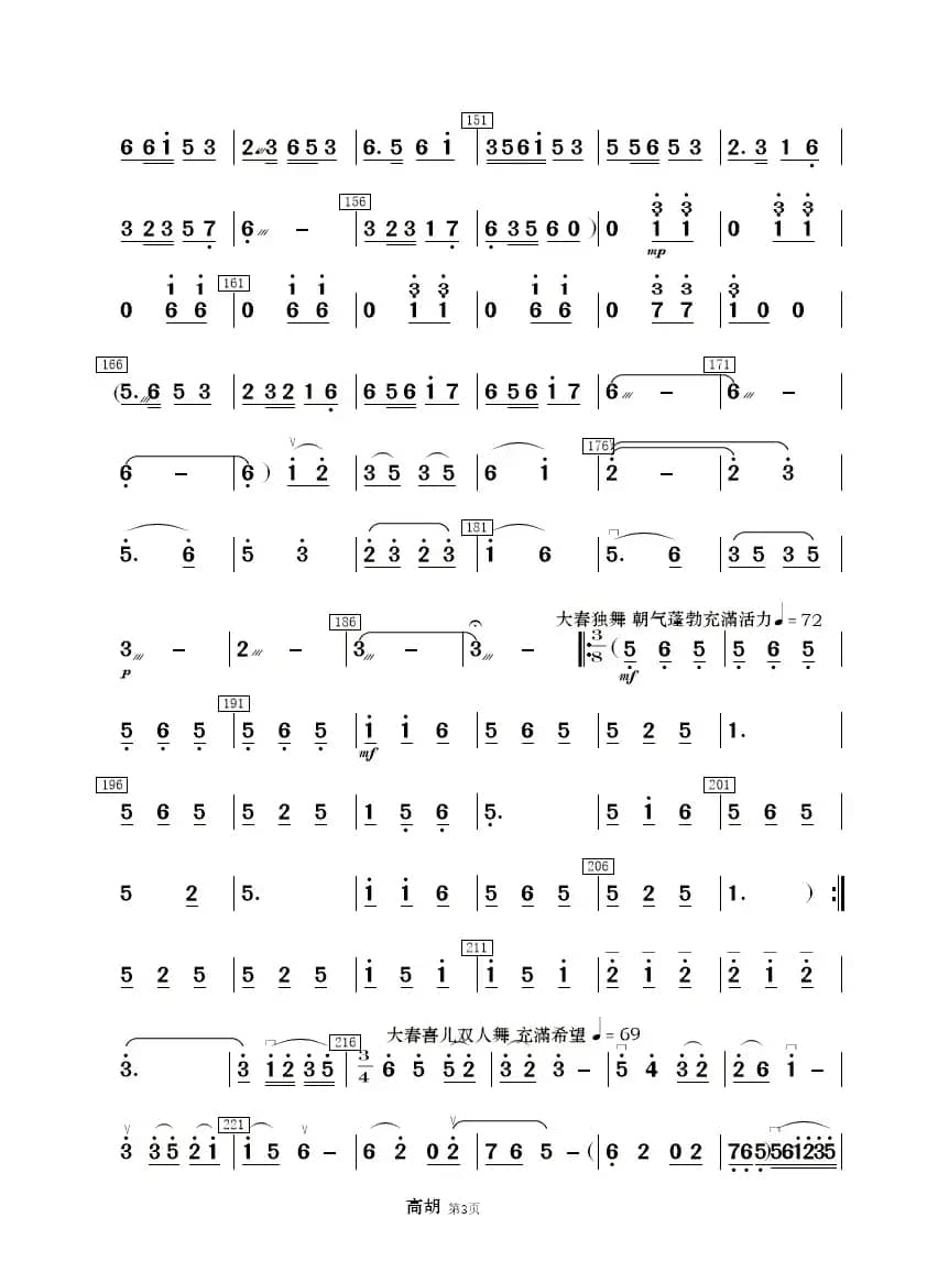 《白毛女》选曲（民乐合奏分谱）