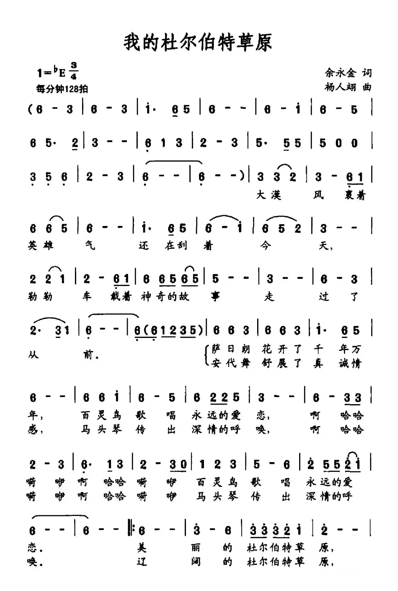 我的杜尔伯特草原