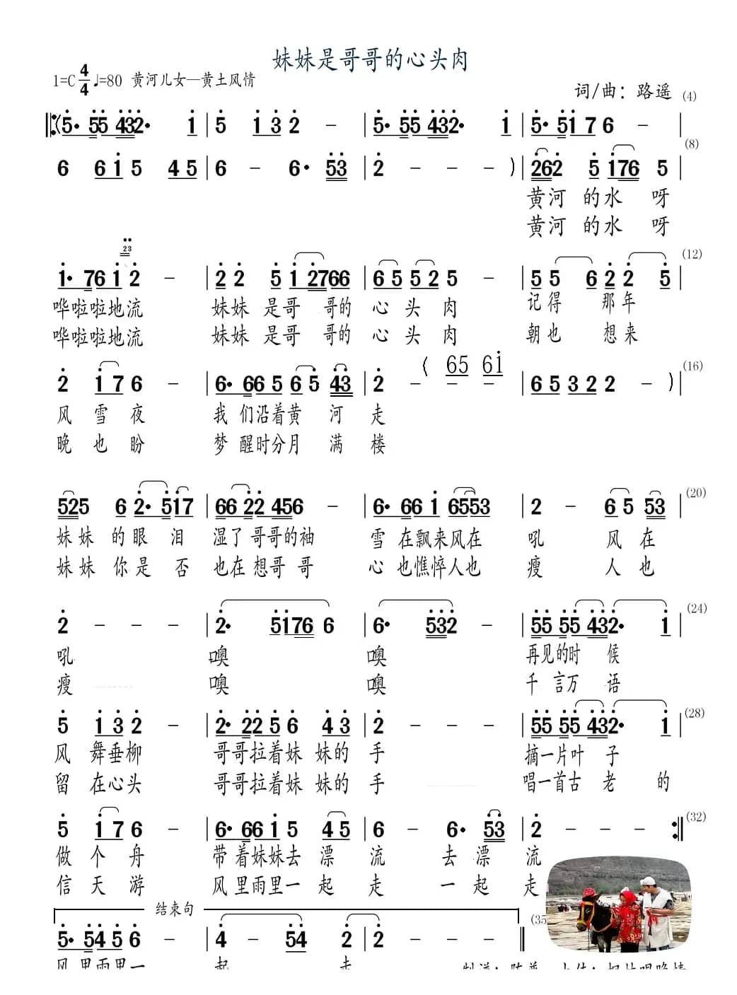 妹妹是哥哥的心头肉（民歌）