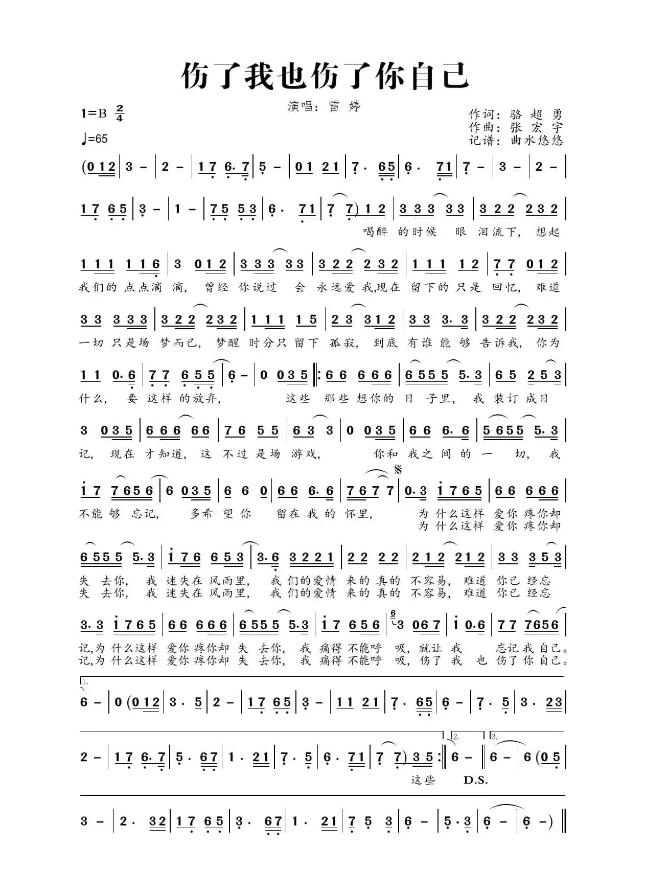 伤了我也伤了你自己