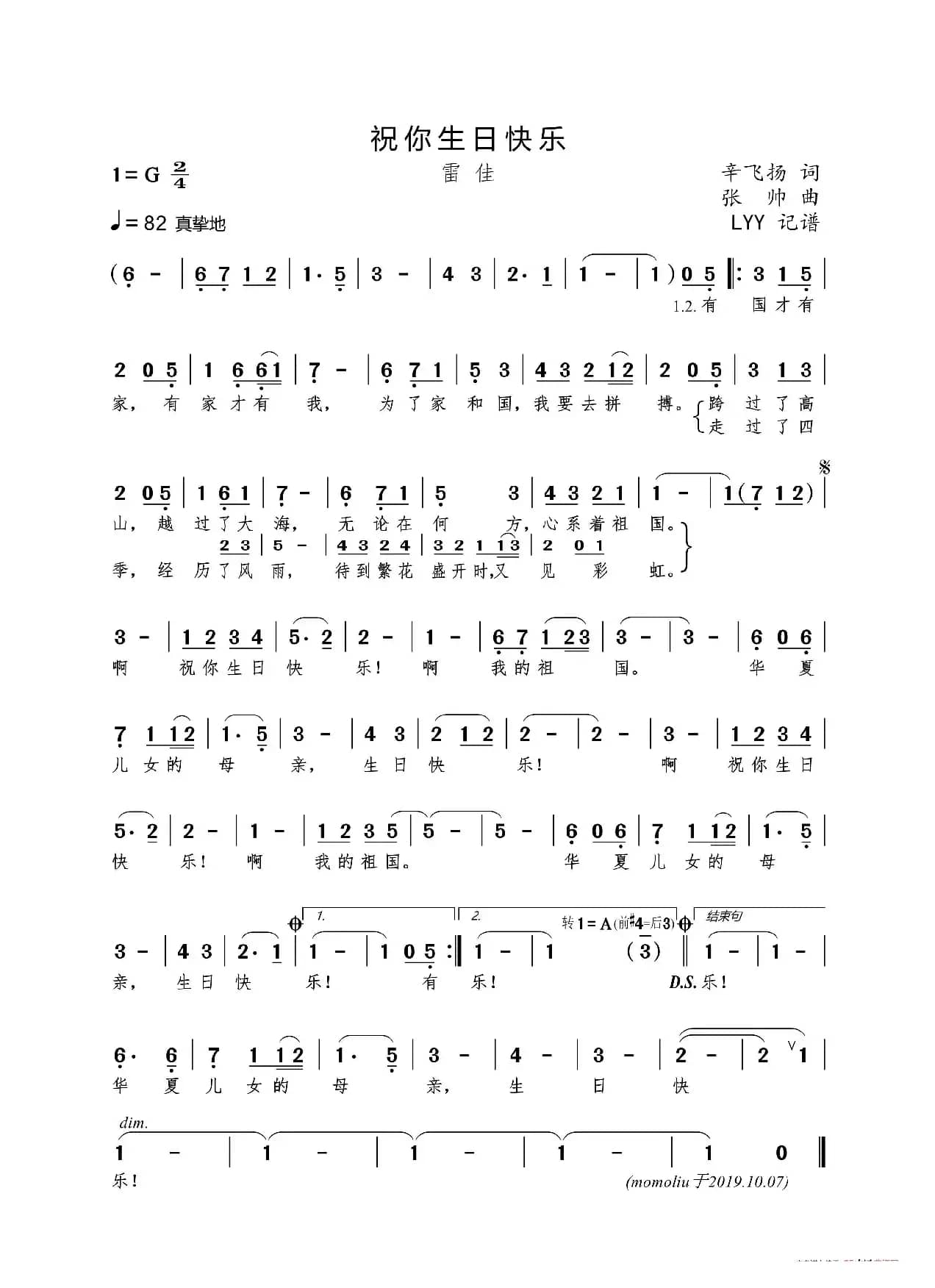 祝你生日快乐（辛飞扬词 张帅曲）