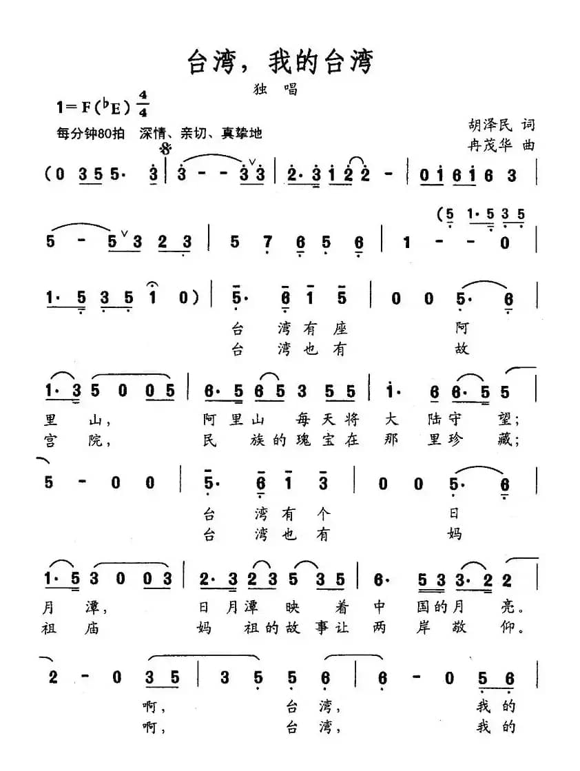 台湾，我的台湾