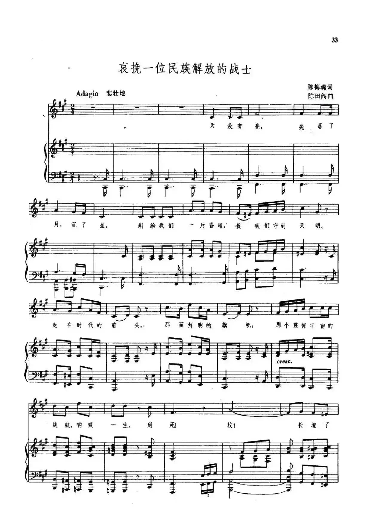 哀挽一位民族解放的战士(正谱)