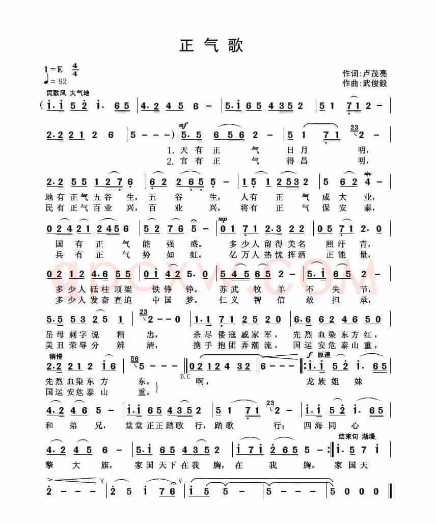 正气歌（石茂亮词 武俊毅曲）