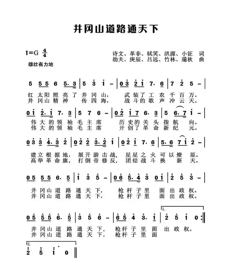 井冈山道路通天下