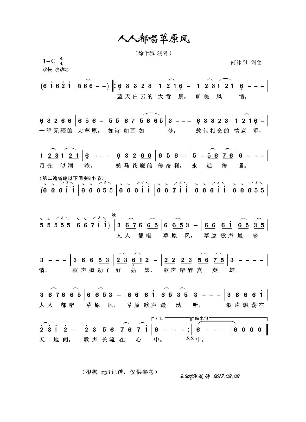 人人都唱草原风