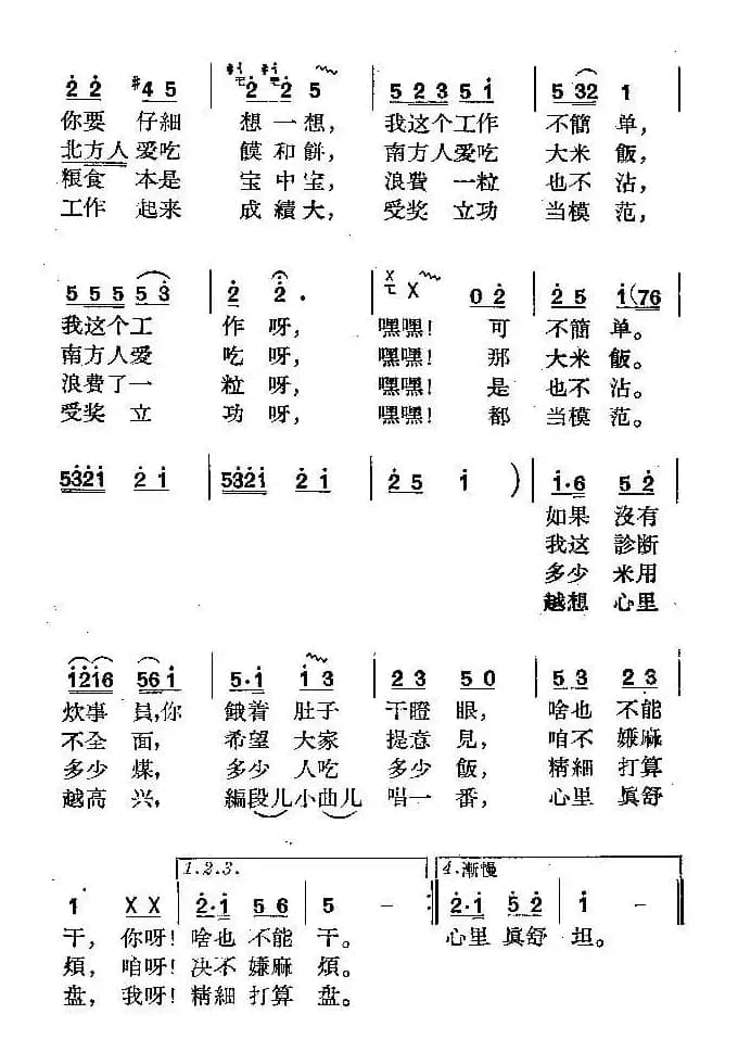 心里真舒坦（德崇词 科会曲）