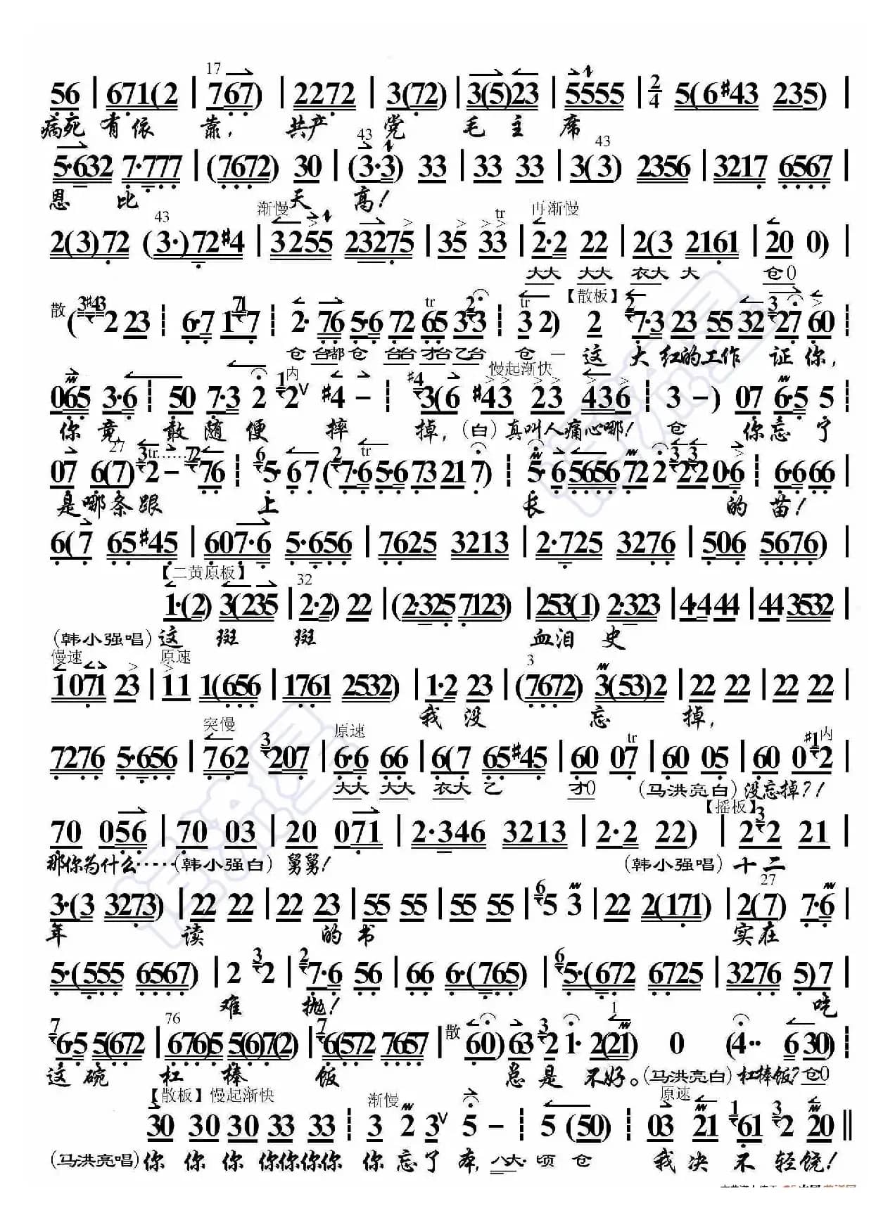 海港·共产党毛主席恩比天高（京胡伴奏谱）