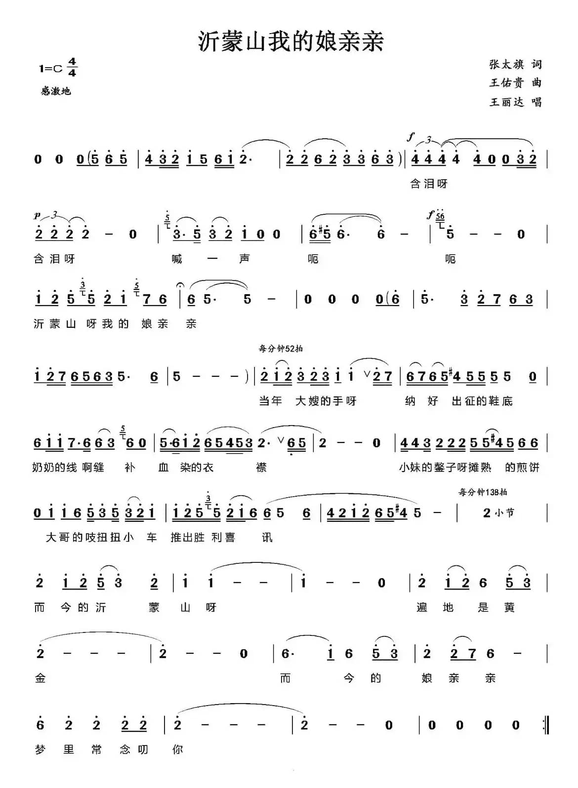 沂蒙山，我的娘亲亲（又名：沂蒙山我的娘亲亲）