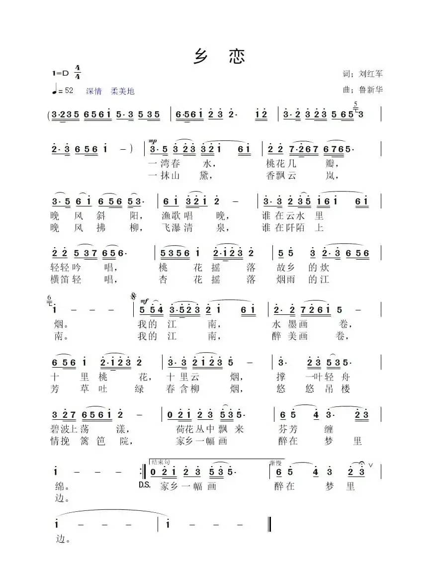 乡恋（刘红军词 鲁新华曲）