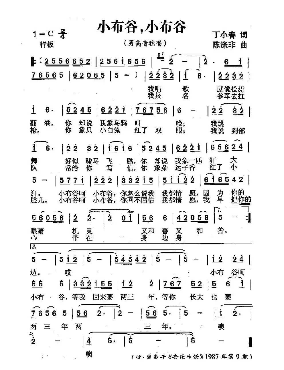 小布谷，小布谷（又名：小布谷小布谷）