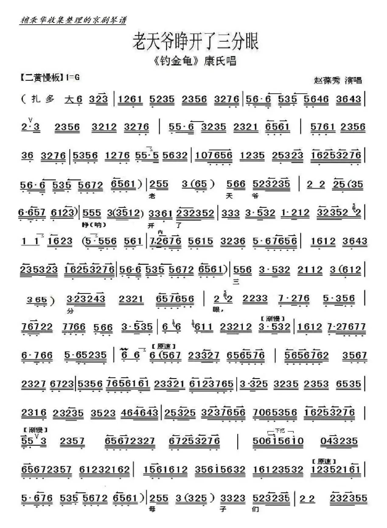 京剧《钓金龟》老天爷睁开了三分眼（京胡伴奏谱）