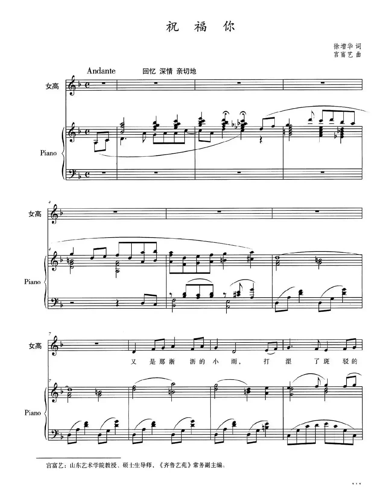 祝福你（徐增华词 龚富艺曲、正谱）