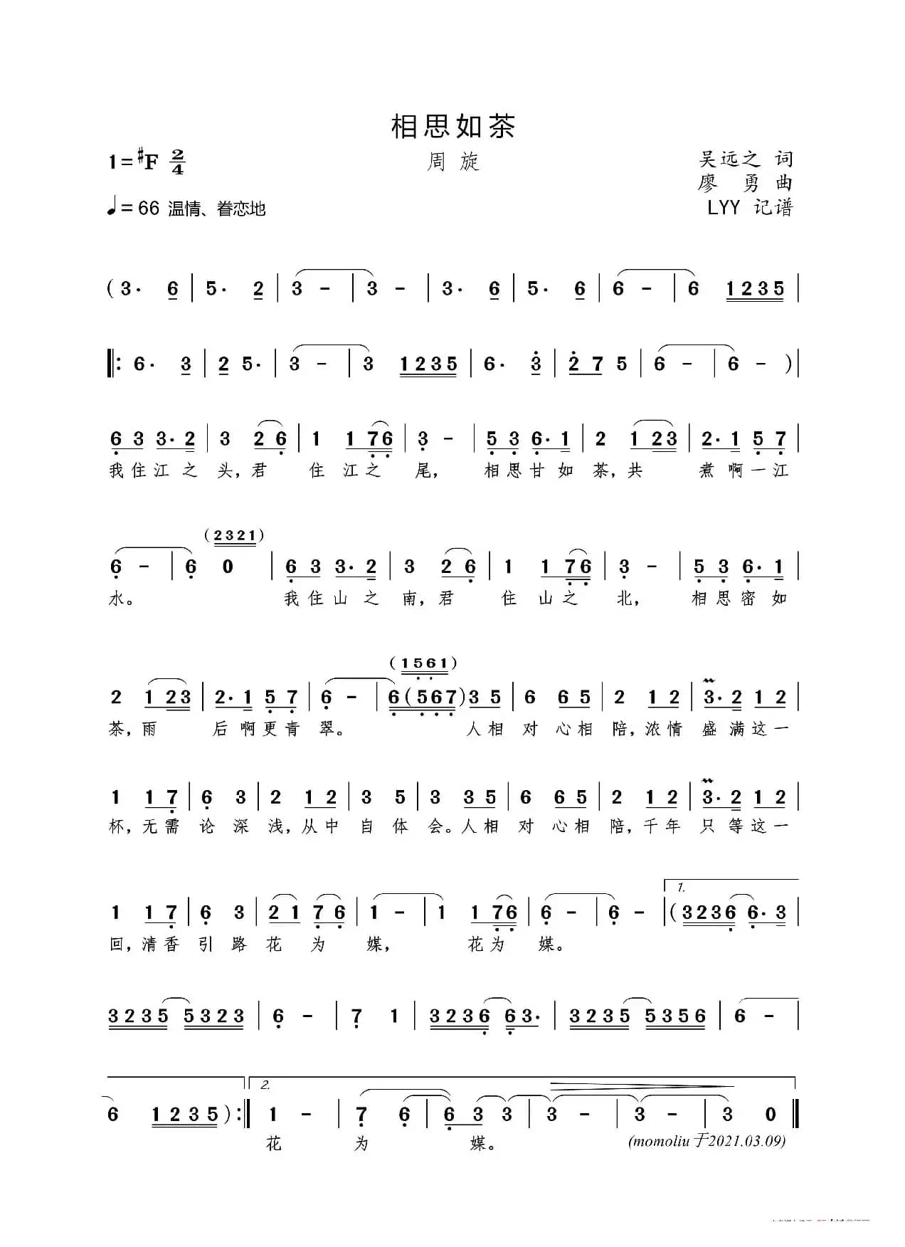 相思如茶（吴远之词 廖勇曲）