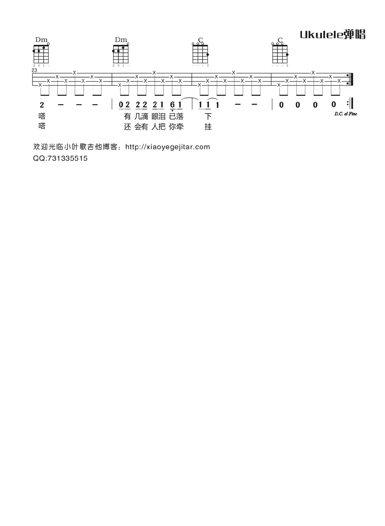 滴答（Ukulele尤克里里）