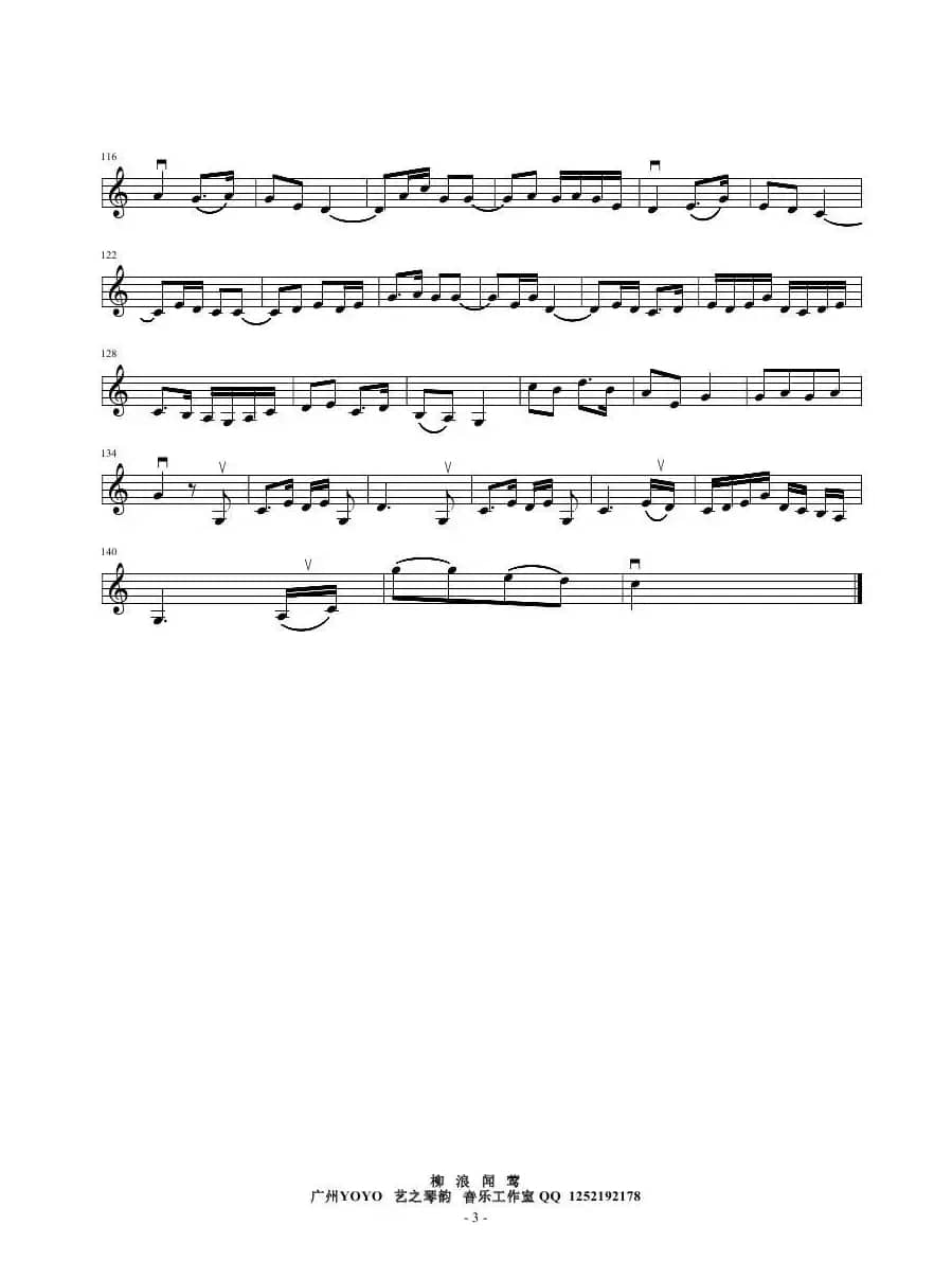 柳浪闻莺（广东音乐）（小提琴谱）