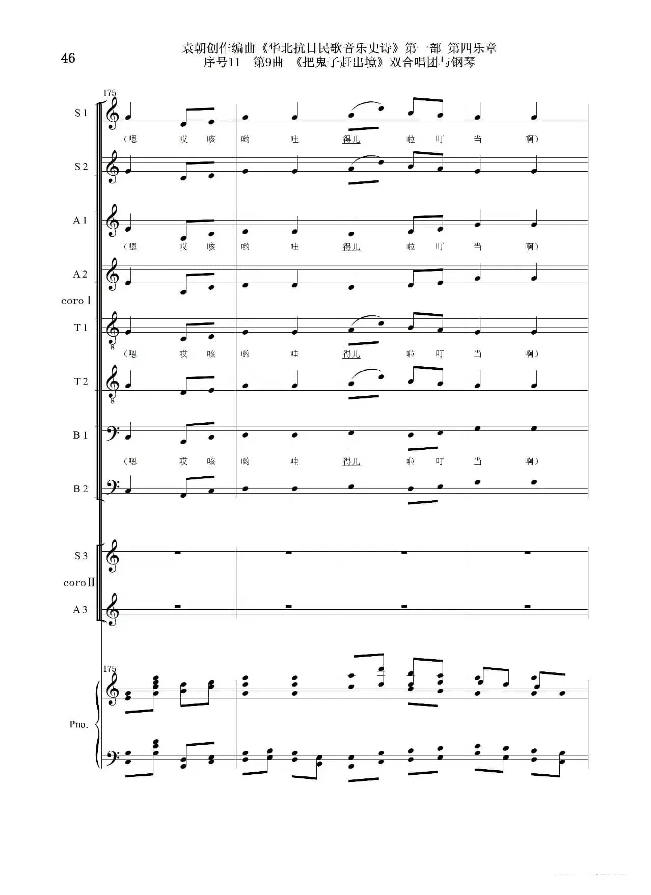 序号11第9曲《把鬼子赶出境》双合唱团与钢琴