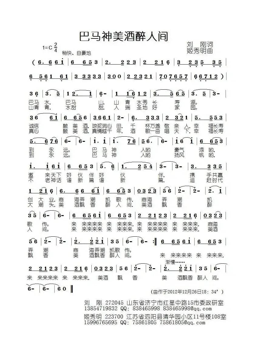 巴马神美酒醉人间