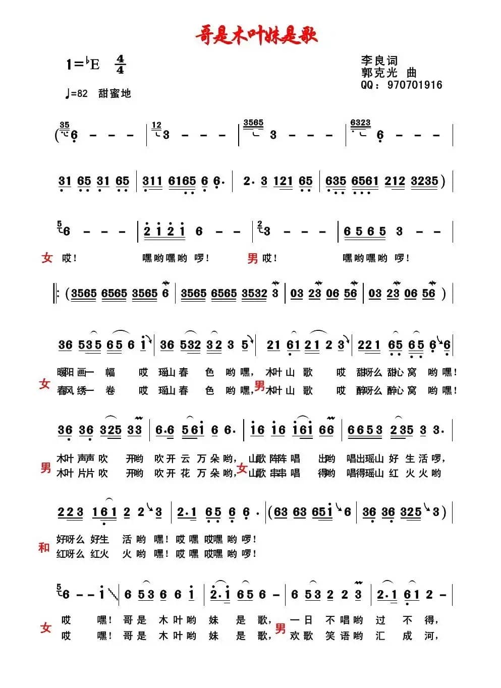 哥是木叶妹是歌