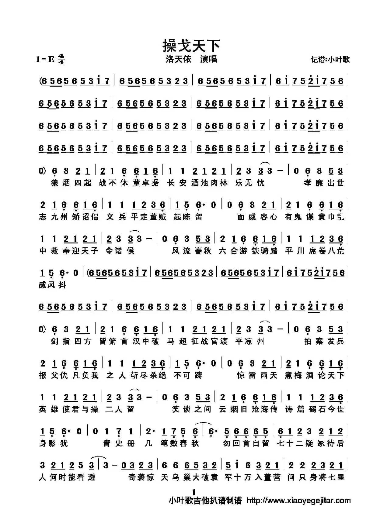 操戈天下（简谱）