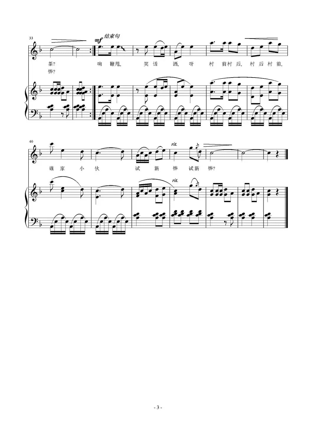 山村如画（俞明龙词 刘智强曲 正谱）