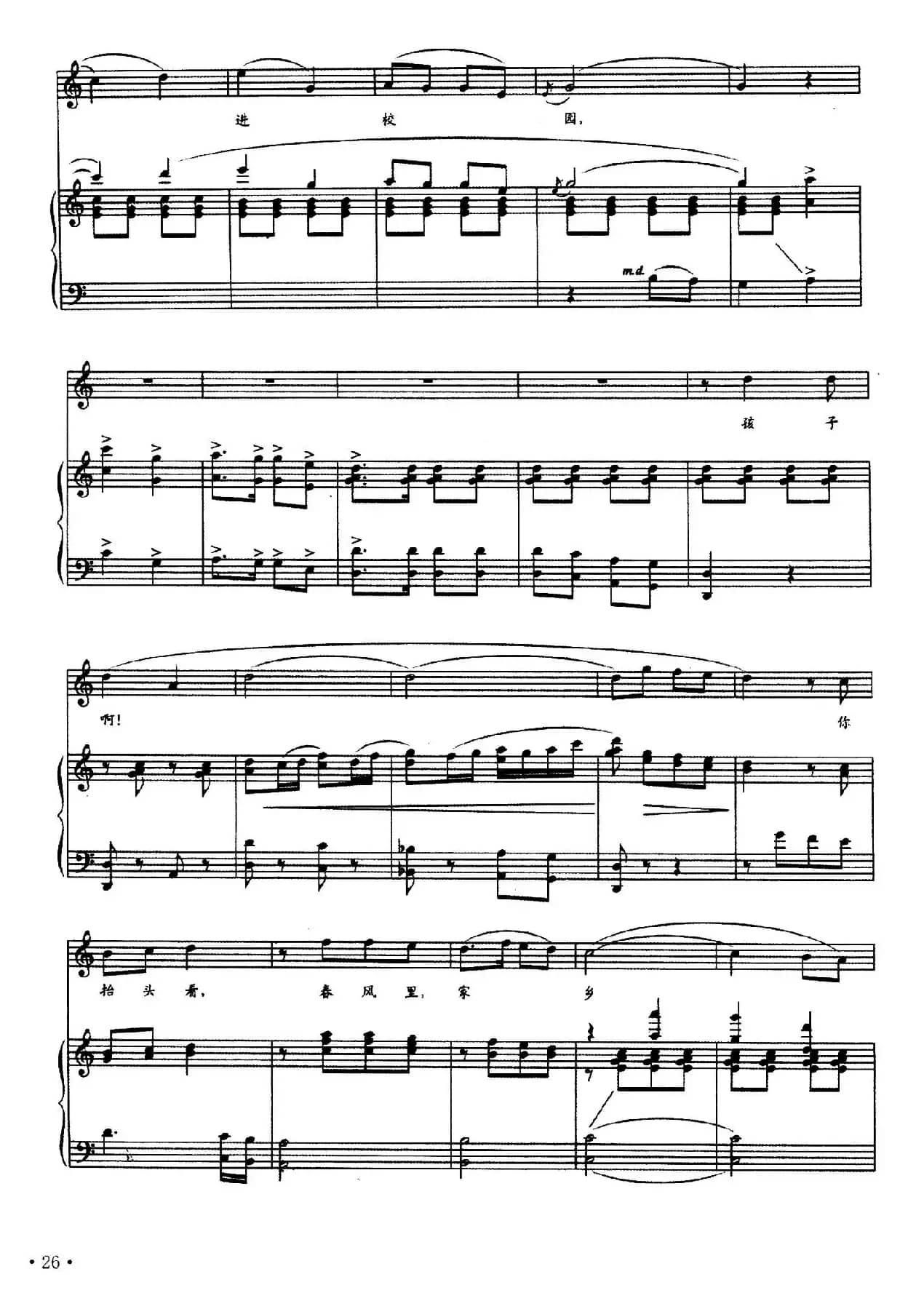 万里春色满家园(歌剧《党的女儿》选曲 、正谱)