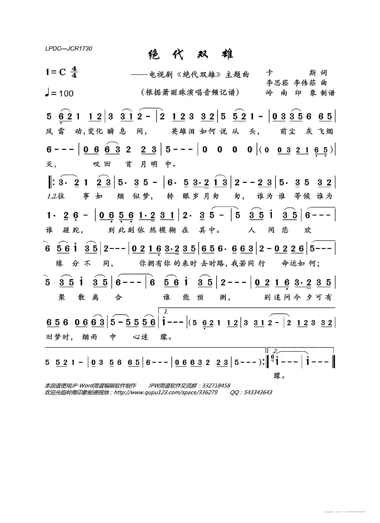 绝代双雄（电视剧《绝代双雄》主题曲）