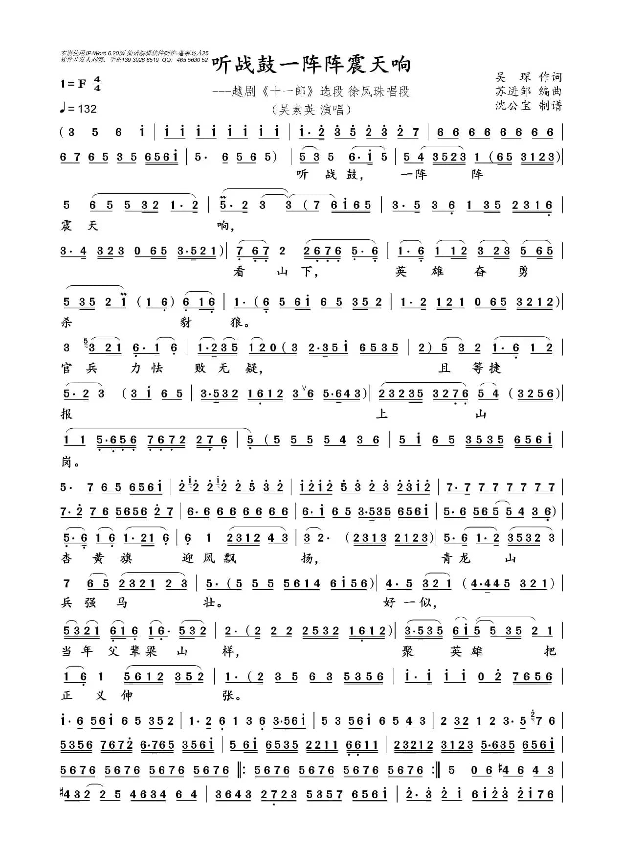 听战鼓一阵阵震天响